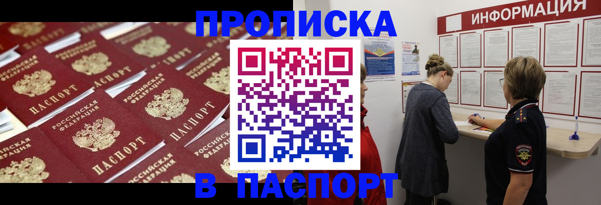 прописка для военкомата в Тарко-Сале