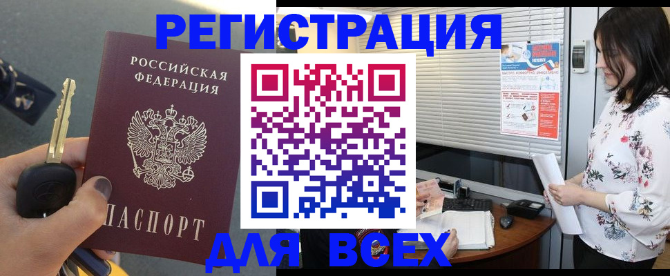 прописка для школы в Тарко-Сале