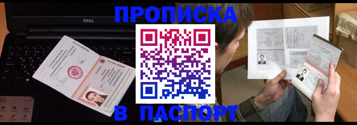 прописка регистрация в Тарко-Сале