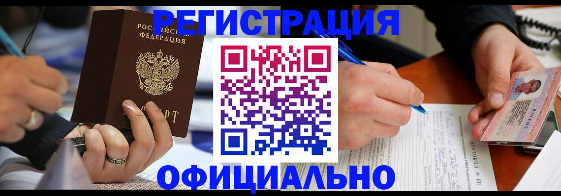 регистрация в Тарко-Сале